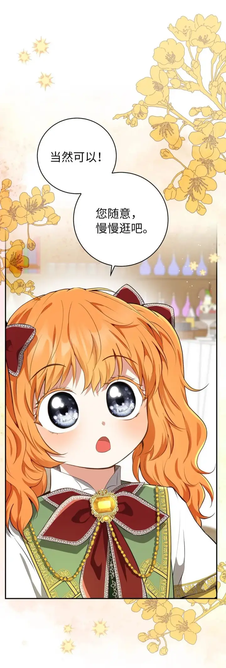 漫画《狮子公爵家的松鼠千金》58 商铺正式开业第50张图