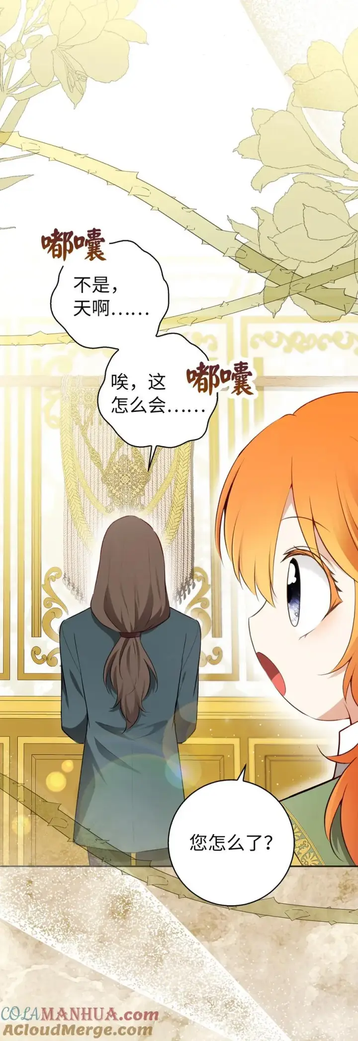 漫画《狮子公爵家的松鼠千金》58 商铺正式开业第55张图