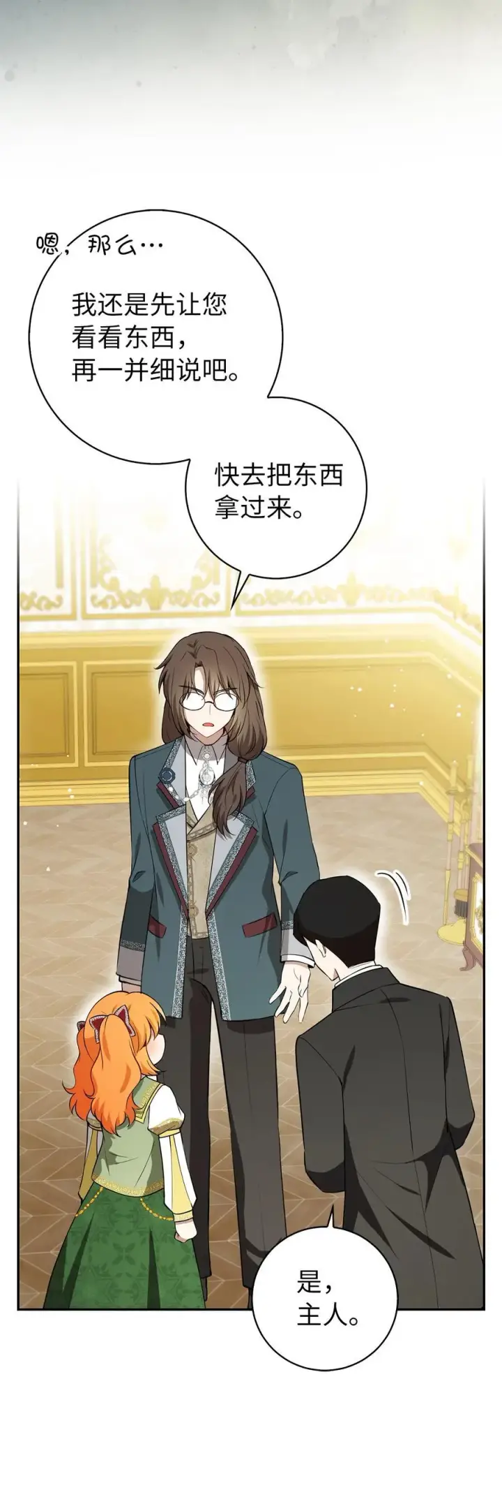 漫画《狮子公爵家的松鼠千金》58 商铺正式开业第57张图