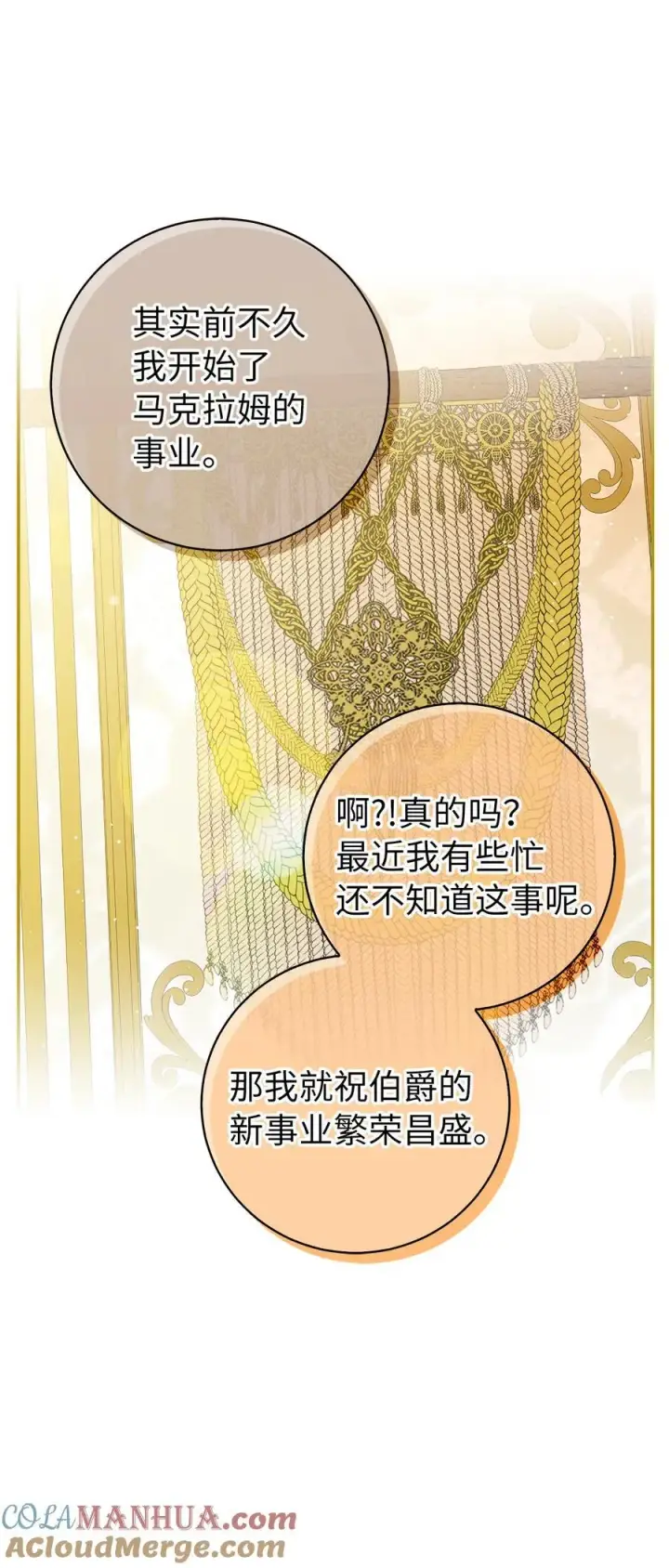 漫画《狮子公爵家的松鼠千金》58 商铺正式开业第58张图