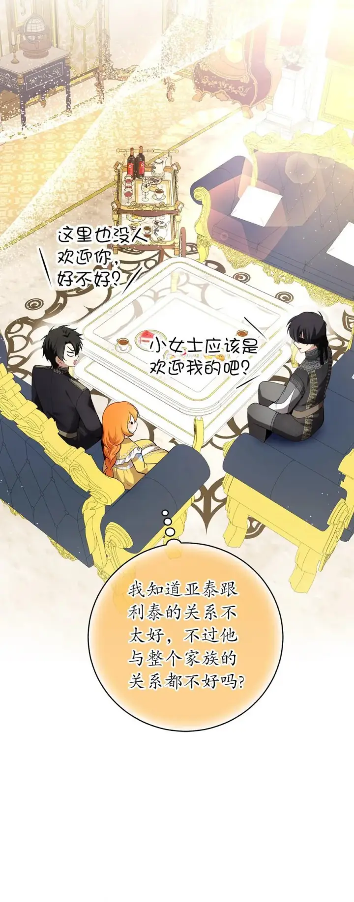 漫画《狮子公爵家的松鼠千金》58 商铺正式开业第6张图