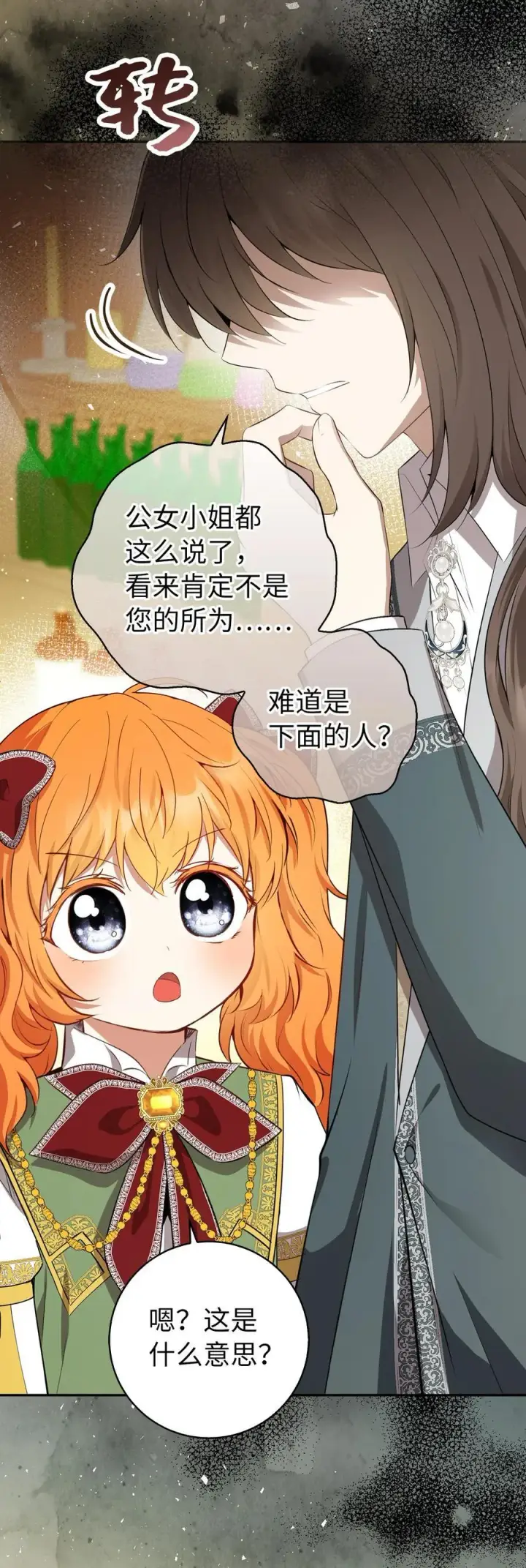 漫画《狮子公爵家的松鼠千金》58 商铺正式开业第60张图