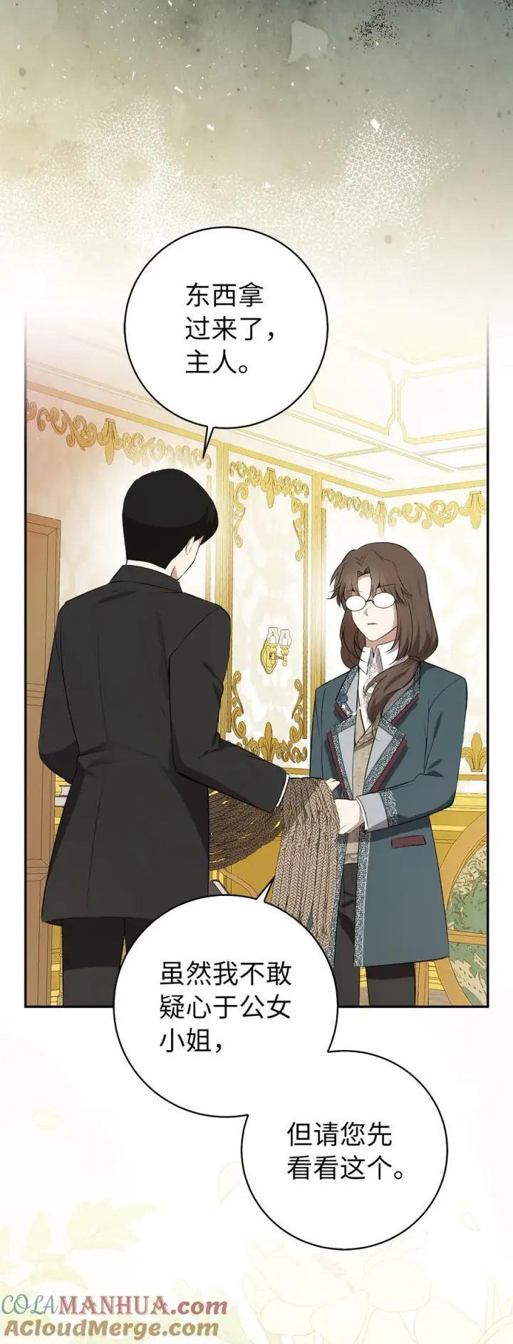 漫画《狮子公爵家的松鼠千金》58 商铺正式开业第61张图
