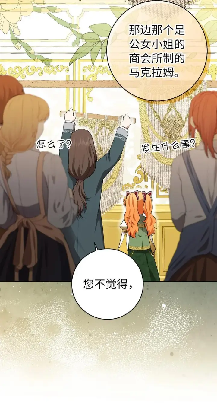 漫画《狮子公爵家的松鼠千金》58 商铺正式开业第63张图