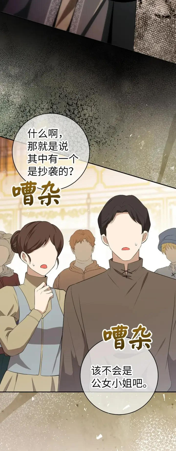 漫画《狮子公爵家的松鼠千金》58 商铺正式开业第65张图