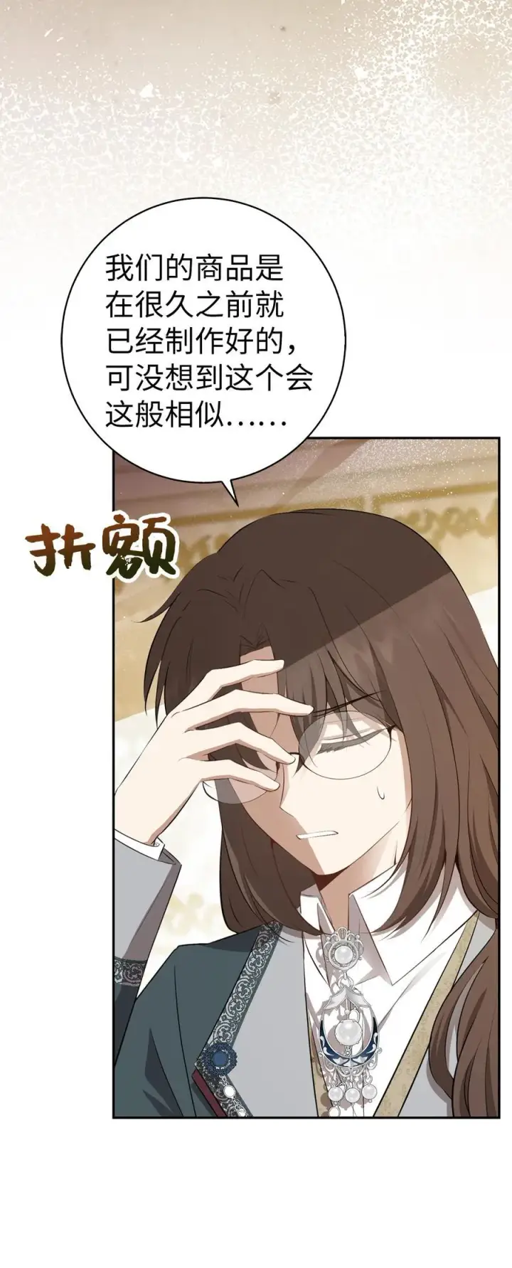 漫画《狮子公爵家的松鼠千金》58 商铺正式开业第66张图