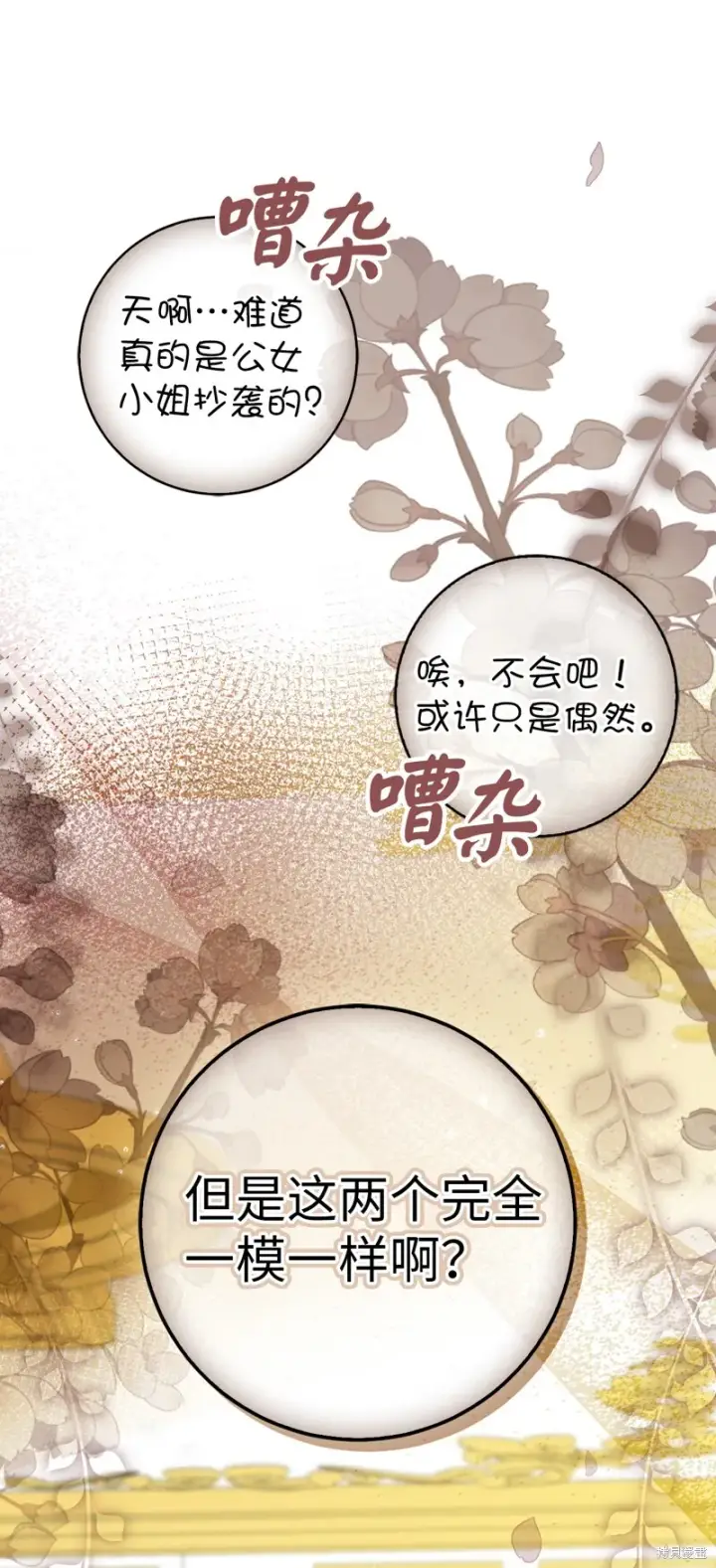 漫画《狮子公爵家的松鼠千金》58 商铺正式开业第70张图