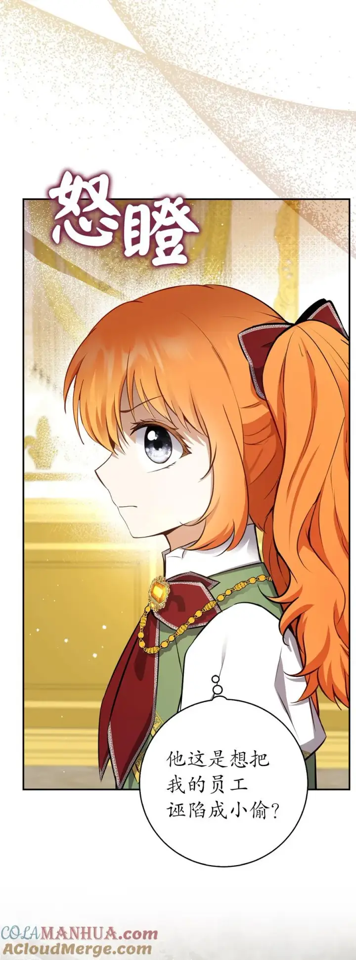 漫画《狮子公爵家的松鼠千金》59 擒蛇的狮子第10张图