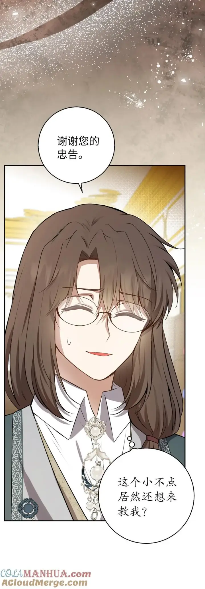 漫画《狮子公爵家的松鼠千金》59 擒蛇的狮子第13张图
