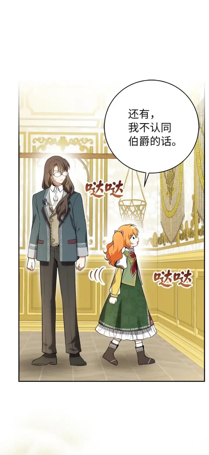 漫画《狮子公爵家的松鼠千金》59 擒蛇的狮子第14张图