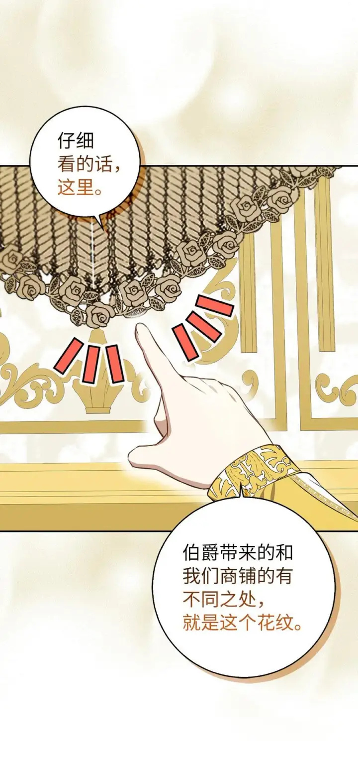 漫画《狮子公爵家的松鼠千金》59 擒蛇的狮子第15张图