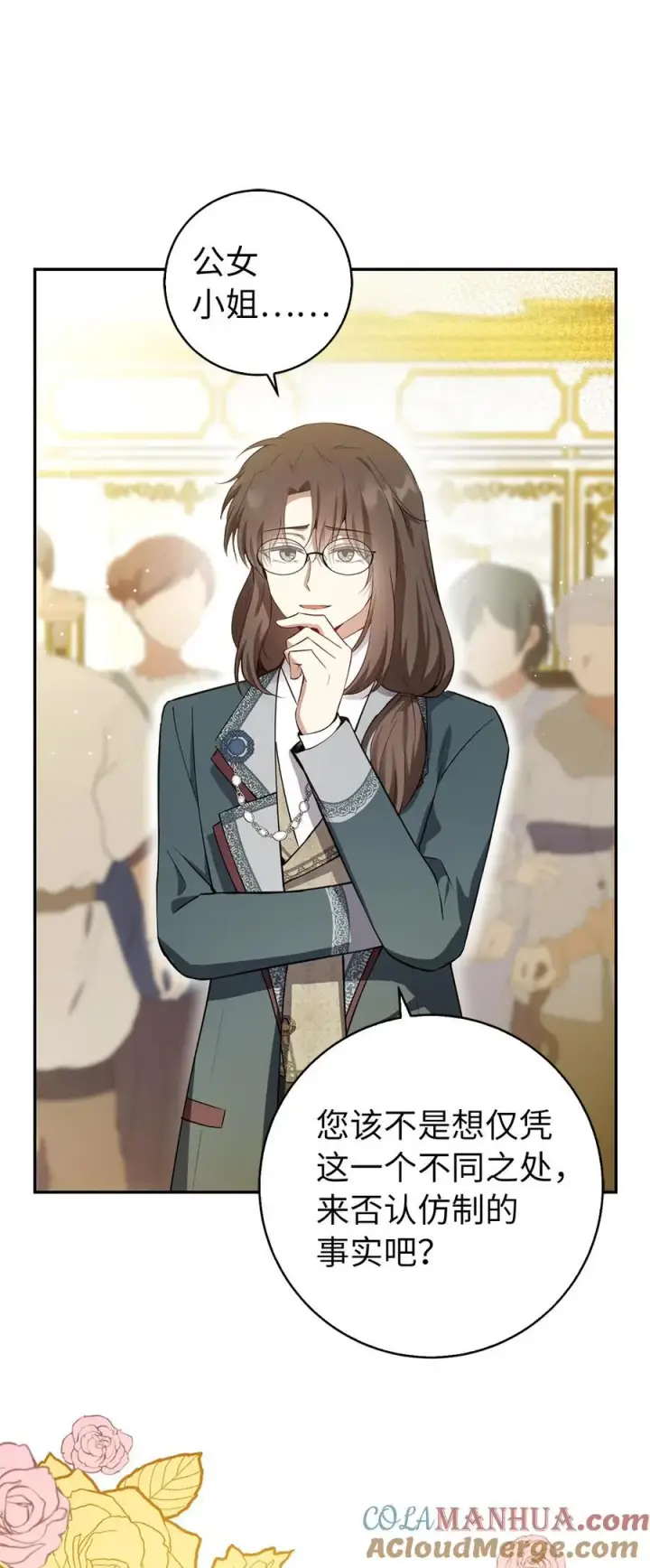 漫画《狮子公爵家的松鼠千金》59 擒蛇的狮子第16张图