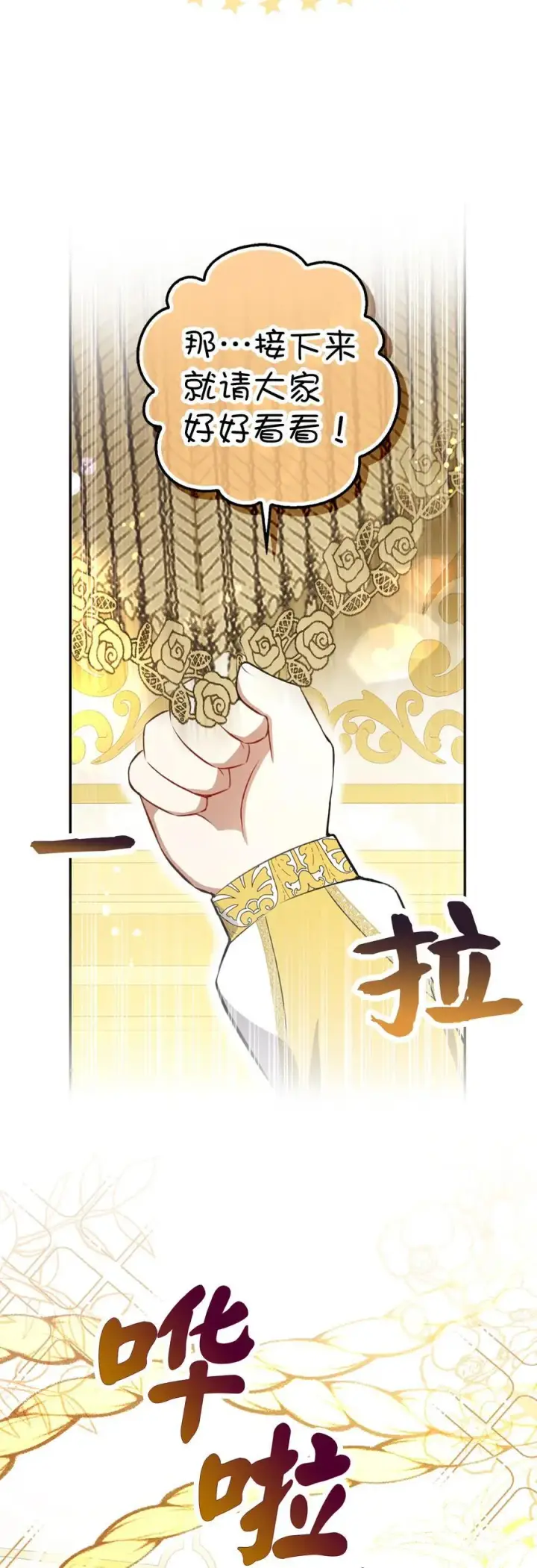 漫画《狮子公爵家的松鼠千金》59 擒蛇的狮子第18张图
