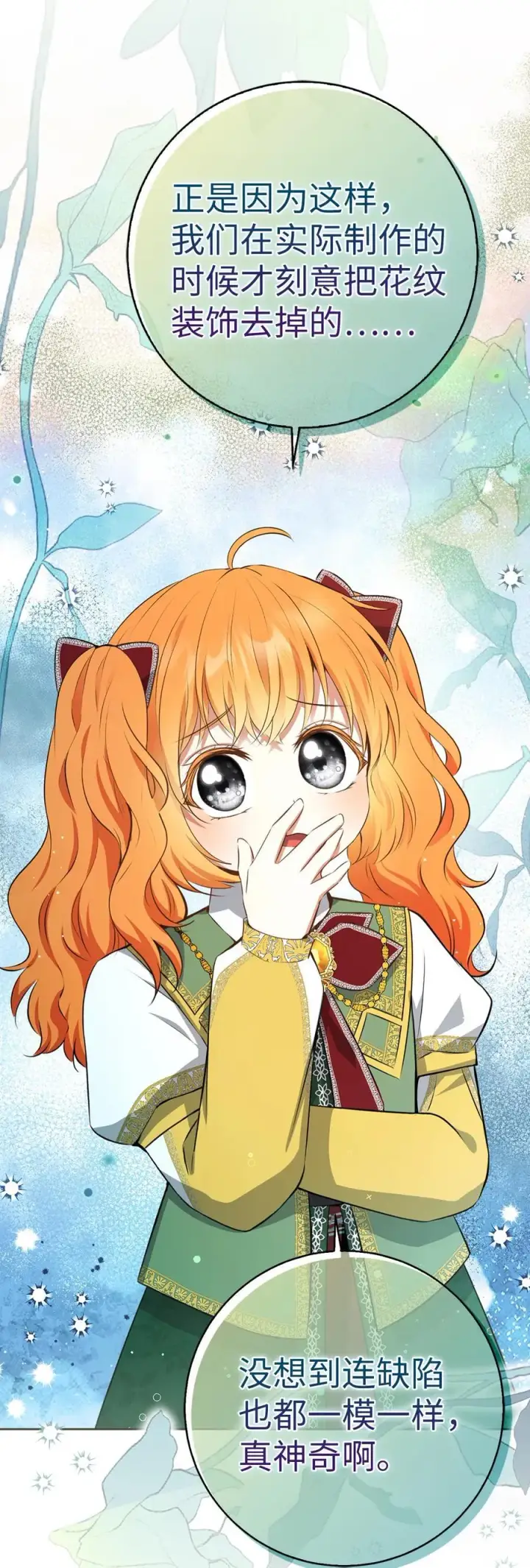 漫画《狮子公爵家的松鼠千金》59 擒蛇的狮子第21张图