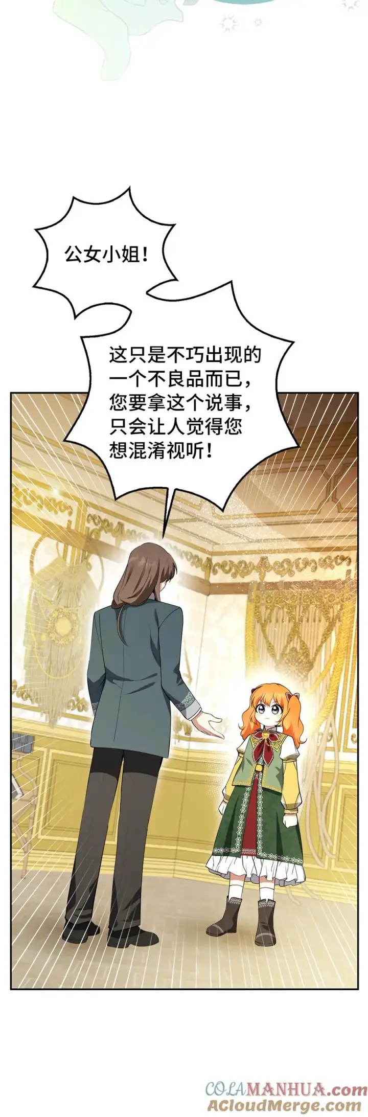 漫画《狮子公爵家的松鼠千金》59 擒蛇的狮子第22张图