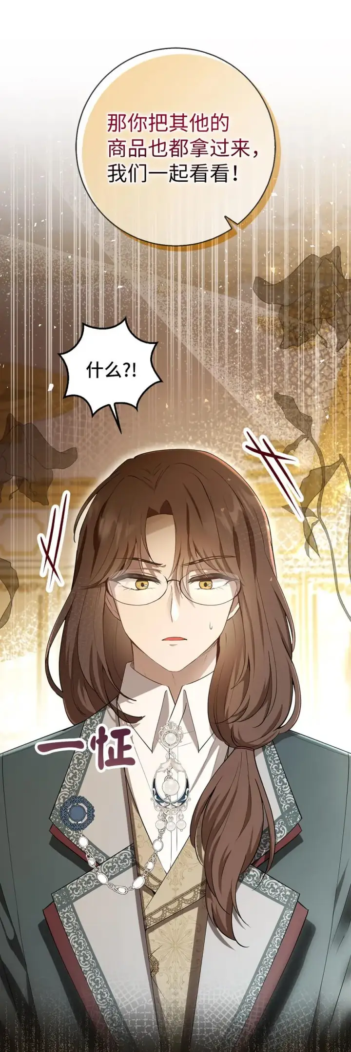 漫画《狮子公爵家的松鼠千金》59 擒蛇的狮子第24张图