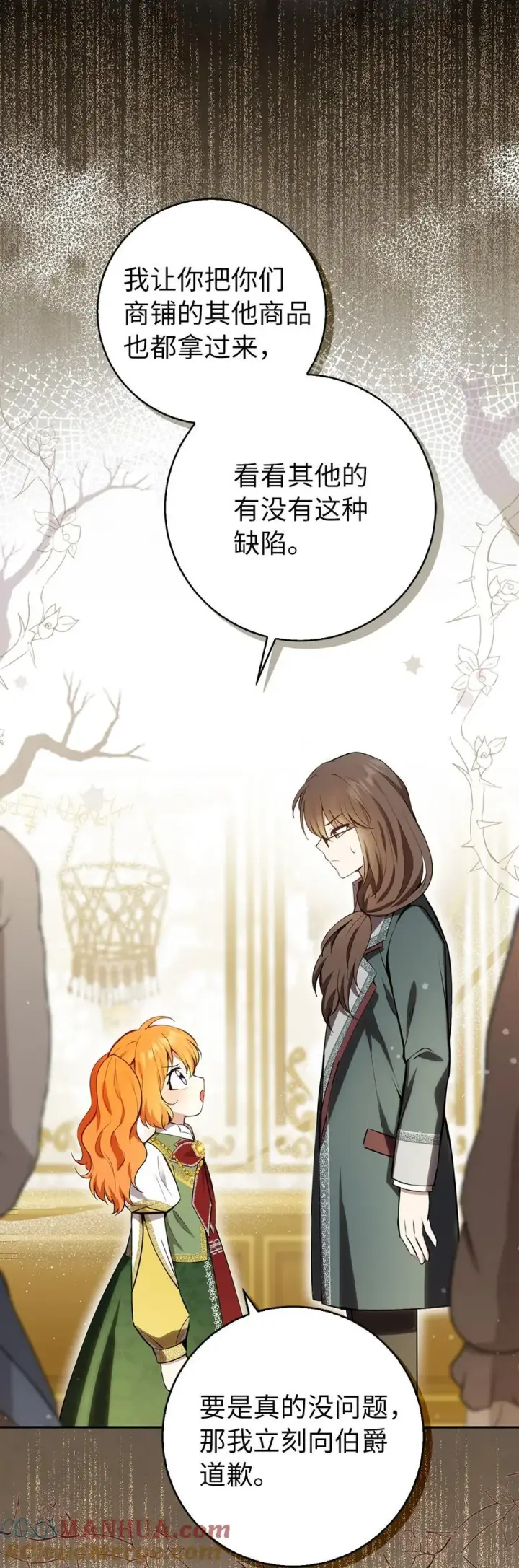 漫画《狮子公爵家的松鼠千金》59 擒蛇的狮子第25张图