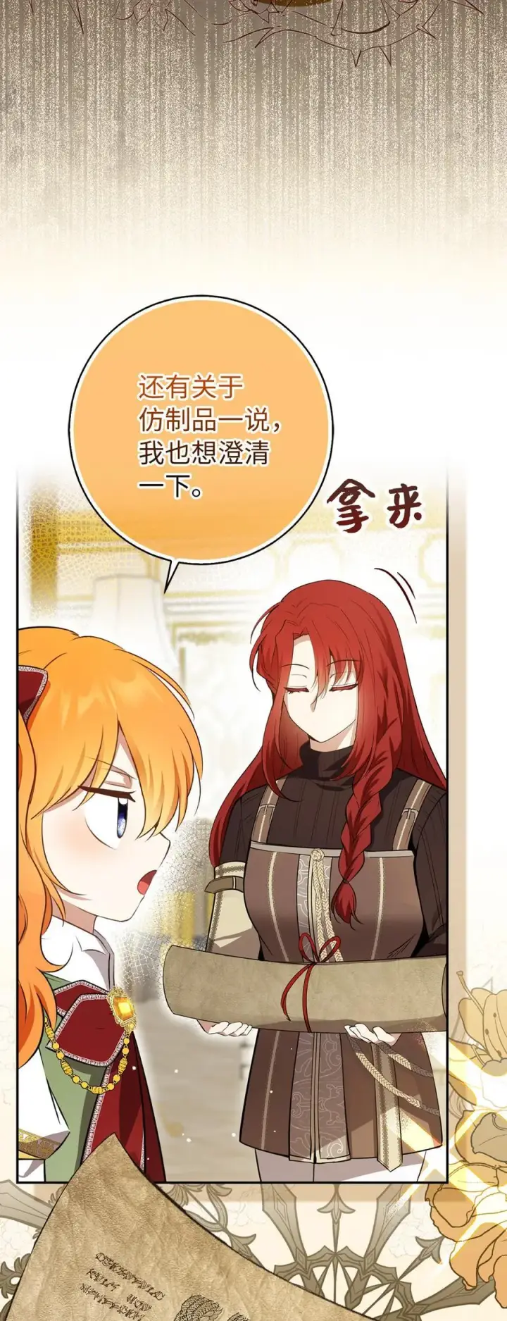 漫画《狮子公爵家的松鼠千金》59 擒蛇的狮子第26张图