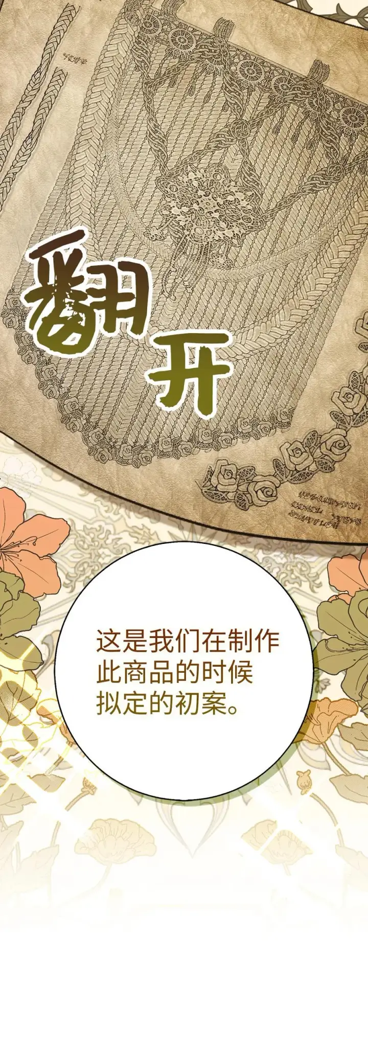 漫画《狮子公爵家的松鼠千金》59 擒蛇的狮子第27张图
