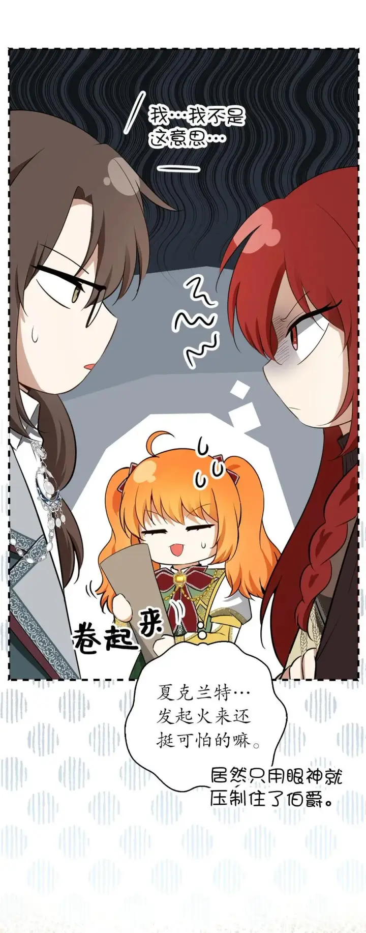 漫画《狮子公爵家的松鼠千金》59 擒蛇的狮子第30张图