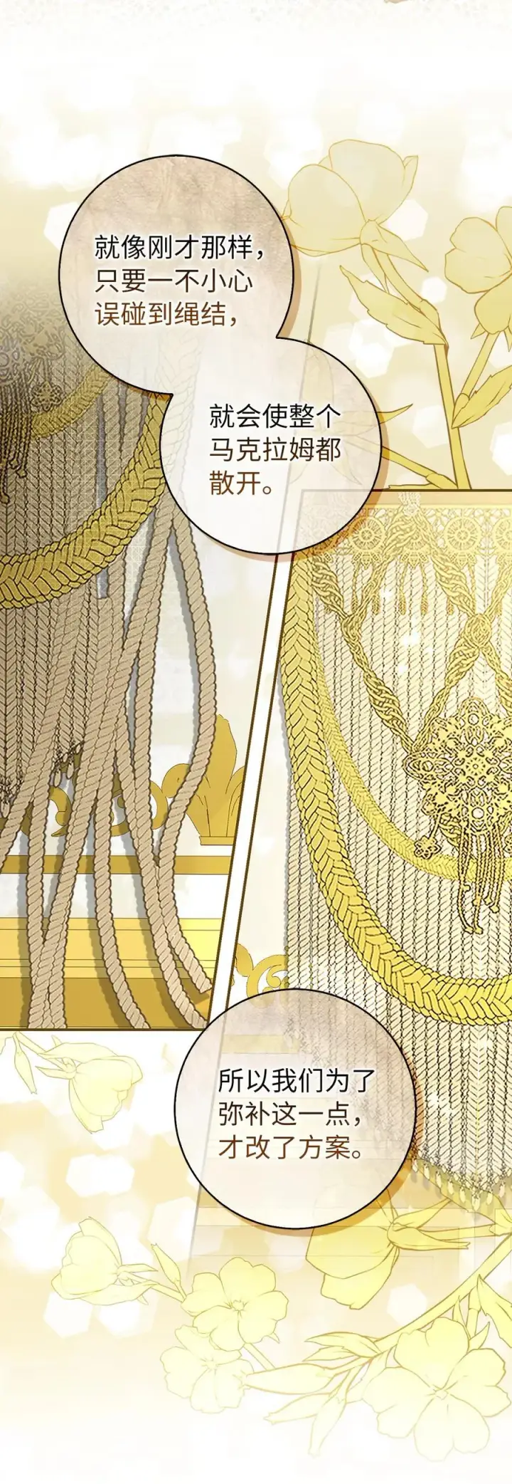 漫画《狮子公爵家的松鼠千金》59 擒蛇的狮子第32张图