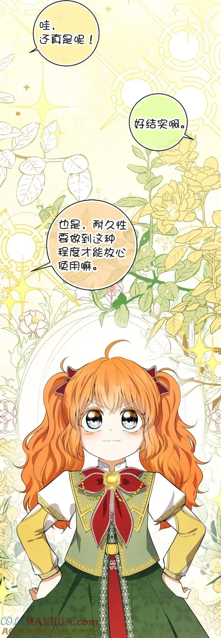 漫画《狮子公爵家的松鼠千金》59 擒蛇的狮子第34张图