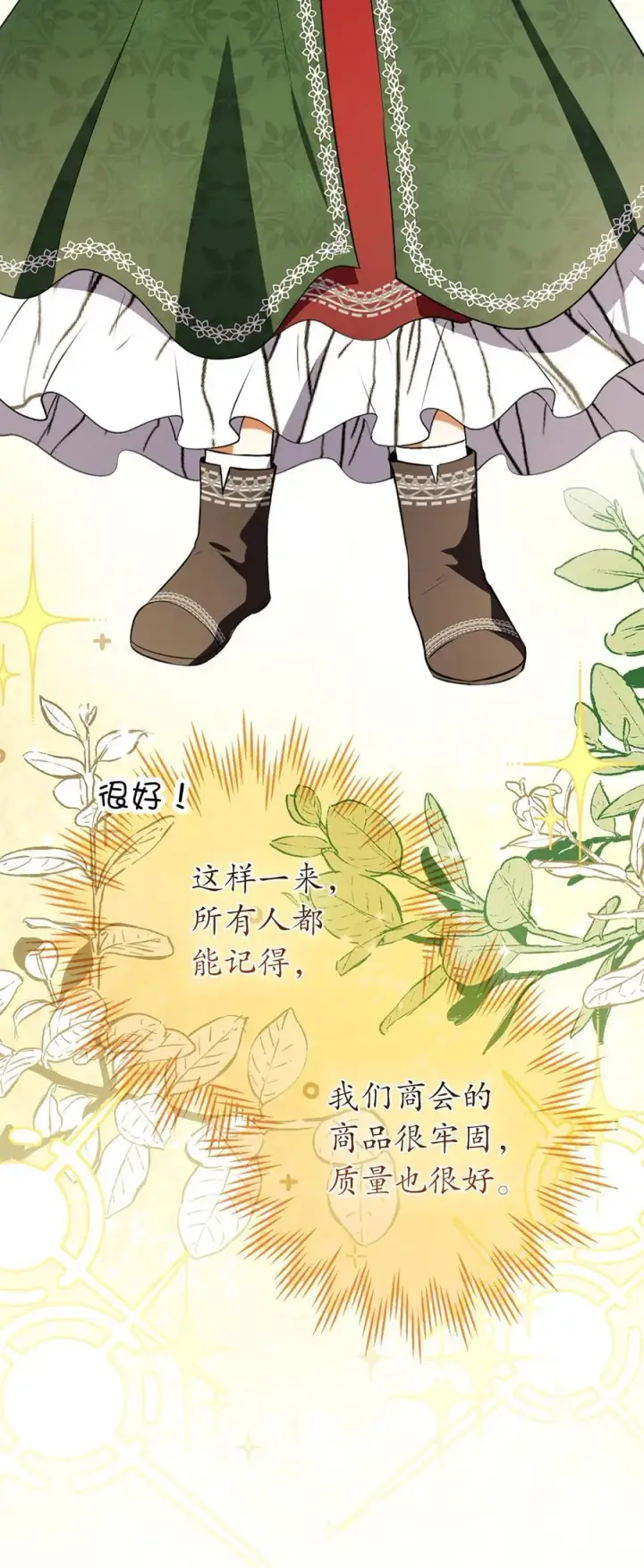 漫画《狮子公爵家的松鼠千金》59 擒蛇的狮子第35张图