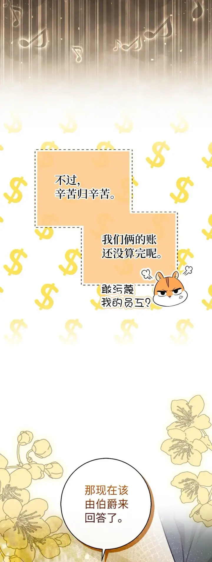 漫画《狮子公爵家的松鼠千金》59 擒蛇的狮子第38张图
