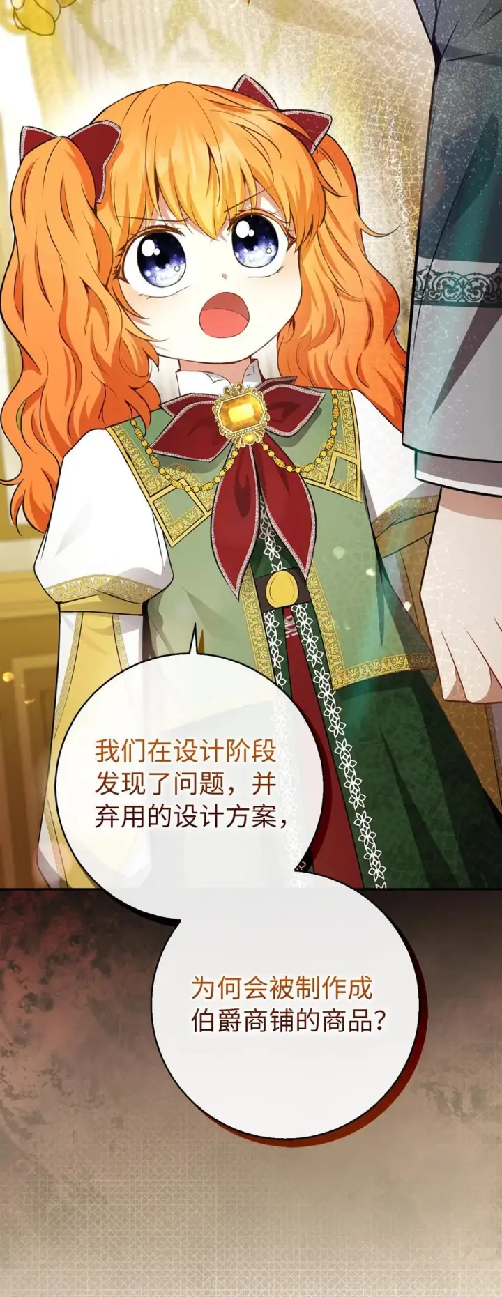 漫画《狮子公爵家的松鼠千金》59 擒蛇的狮子第39张图