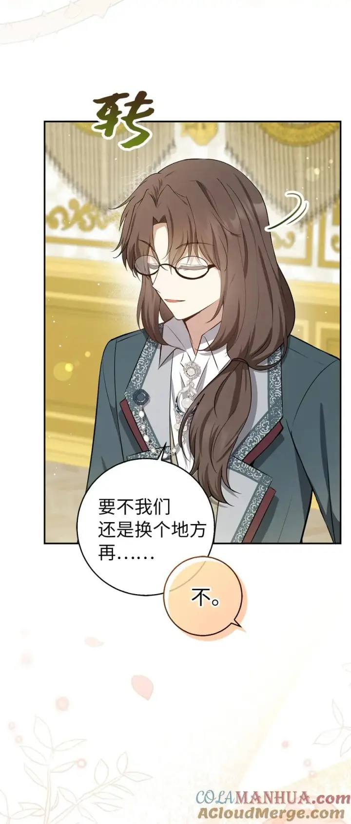 漫画《狮子公爵家的松鼠千金》59 擒蛇的狮子第4张图