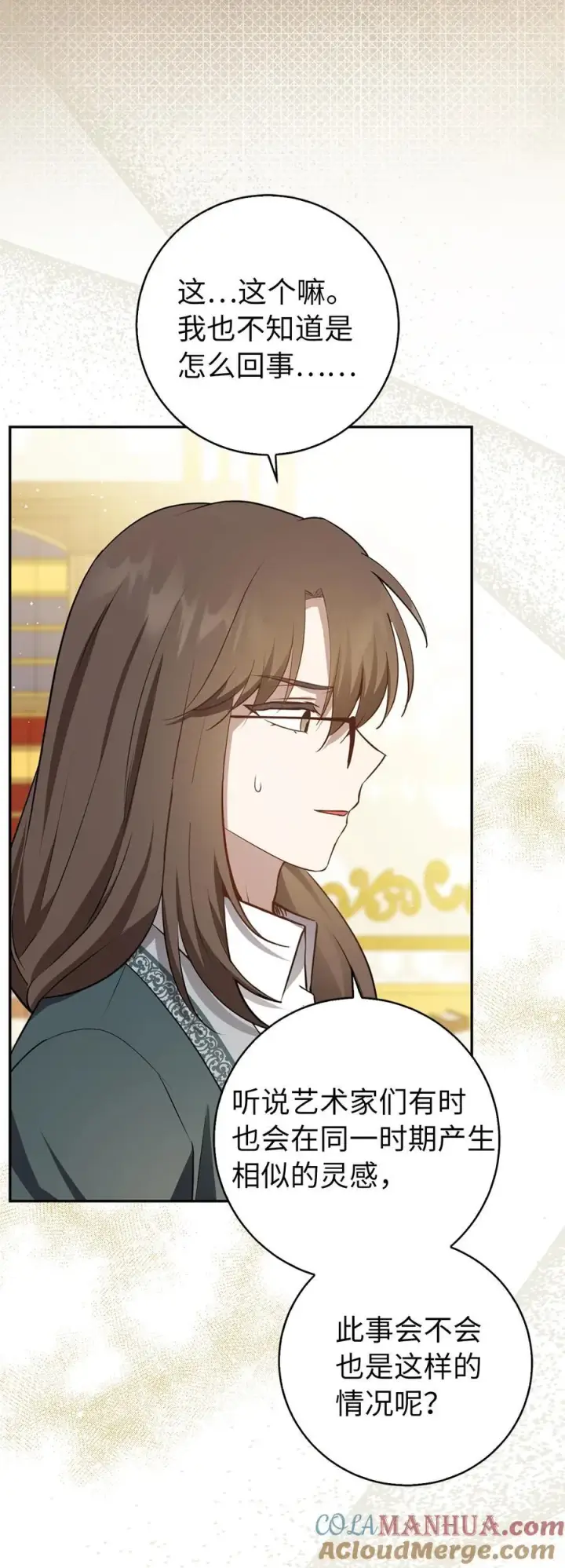 漫画《狮子公爵家的松鼠千金》59 擒蛇的狮子第40张图