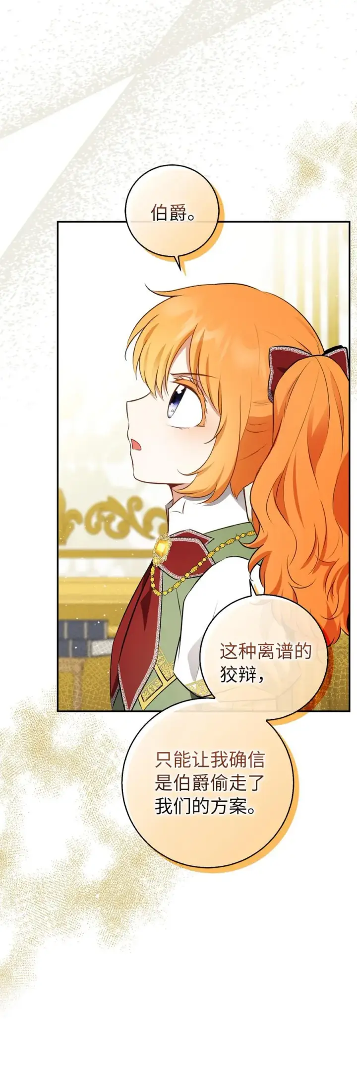 漫画《狮子公爵家的松鼠千金》59 擒蛇的狮子第41张图