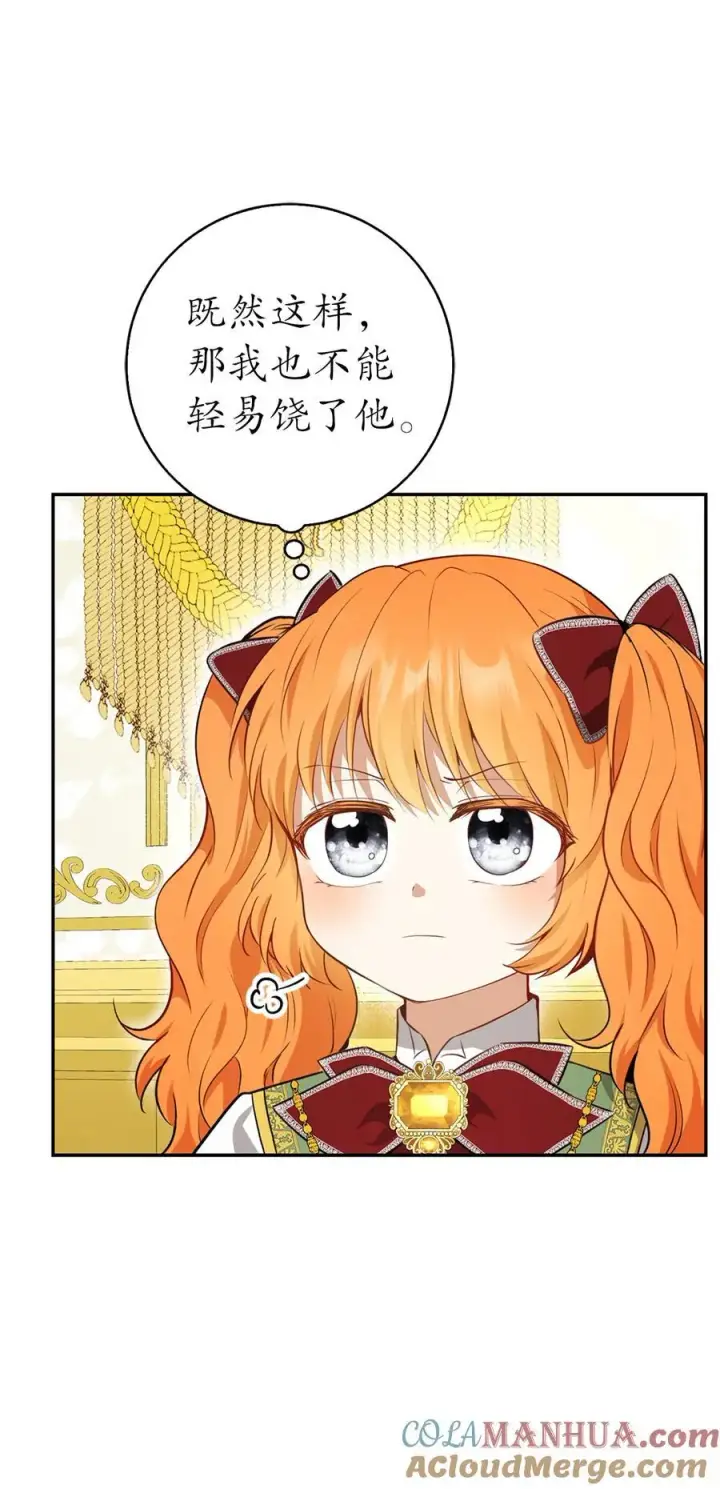 漫画《狮子公爵家的松鼠千金》59 擒蛇的狮子第43张图