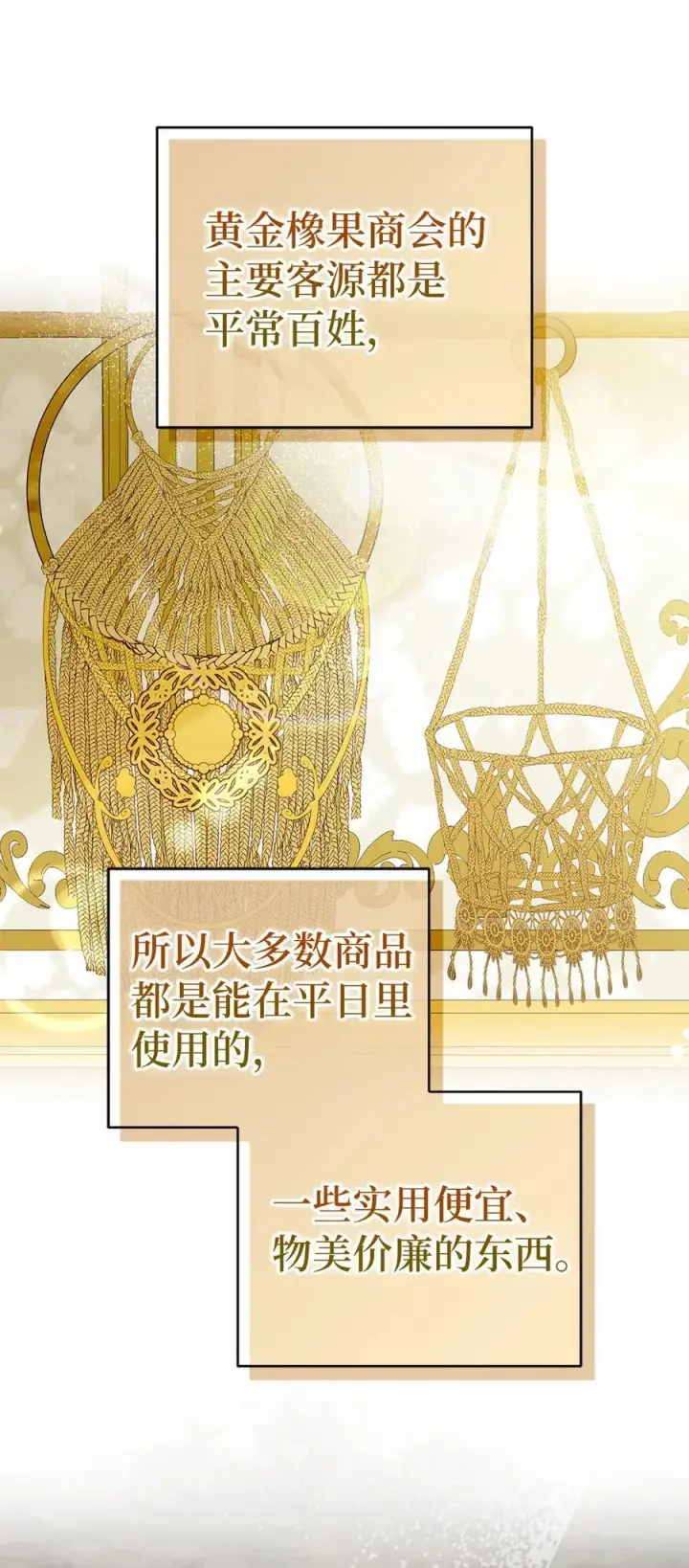 漫画《狮子公爵家的松鼠千金》59 擒蛇的狮子第44张图