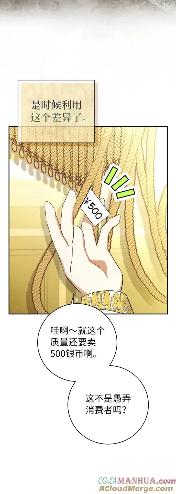 漫画《狮子公爵家的松鼠千金》59 擒蛇的狮子第46张图