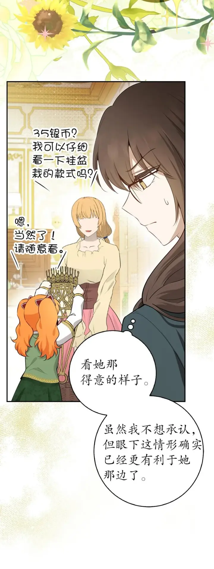 漫画《狮子公爵家的松鼠千金》59 擒蛇的狮子第50张图
