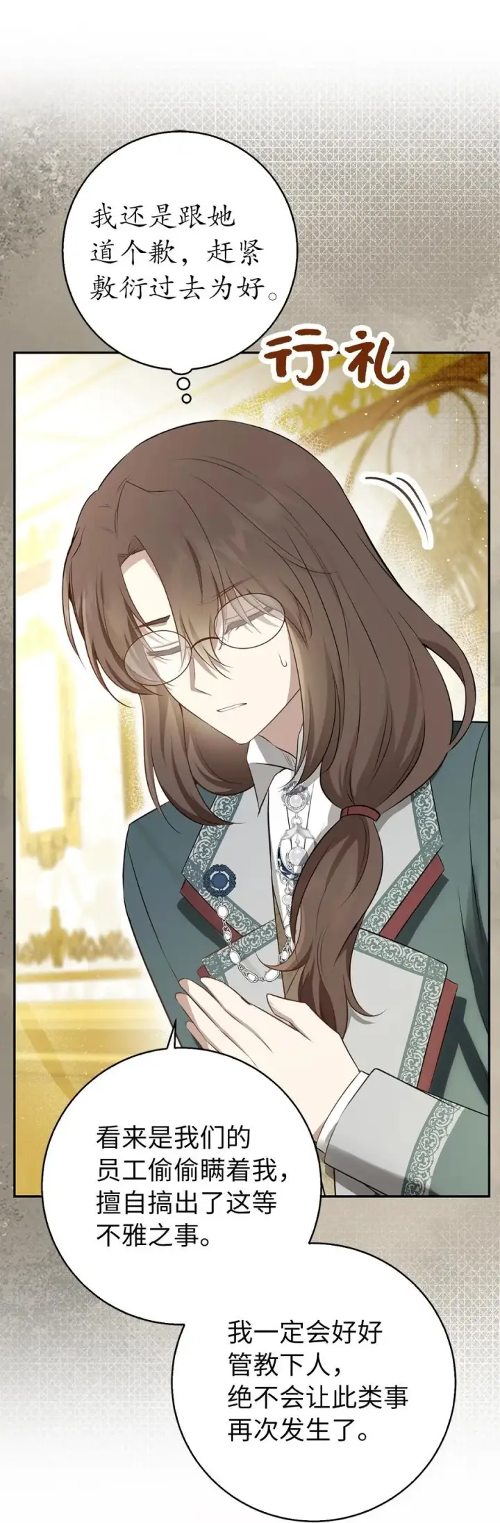 漫画《狮子公爵家的松鼠千金》59 擒蛇的狮子第51张图