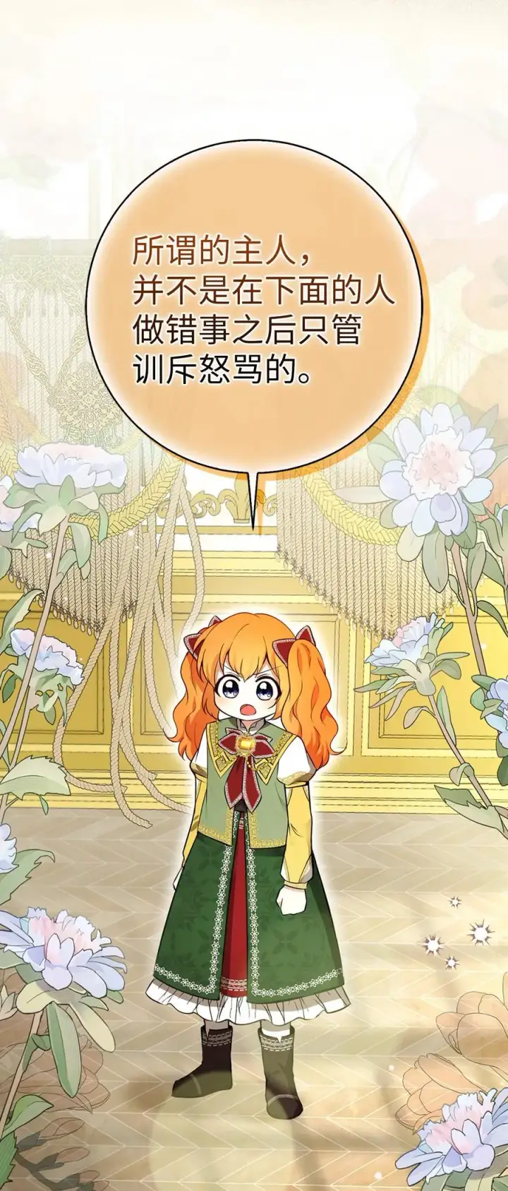 漫画《狮子公爵家的松鼠千金》59 擒蛇的狮子第53张图