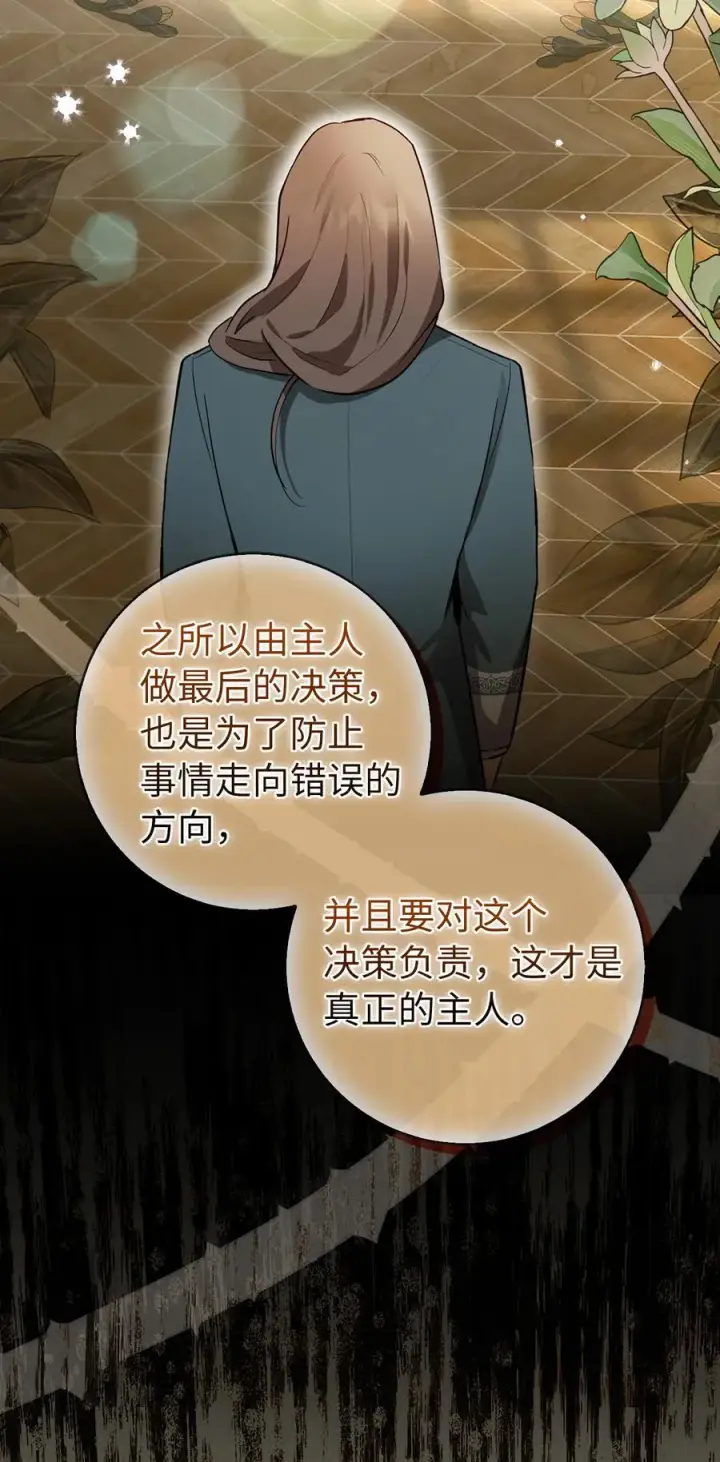 漫画《狮子公爵家的松鼠千金》59 擒蛇的狮子第54张图