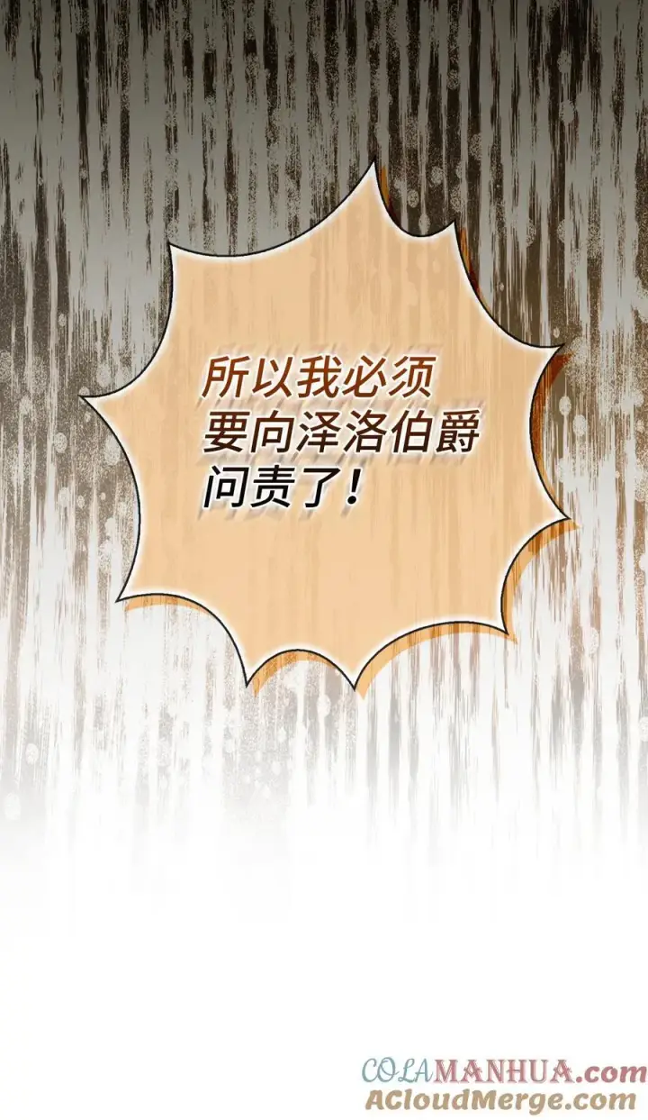 漫画《狮子公爵家的松鼠千金》59 擒蛇的狮子第55张图