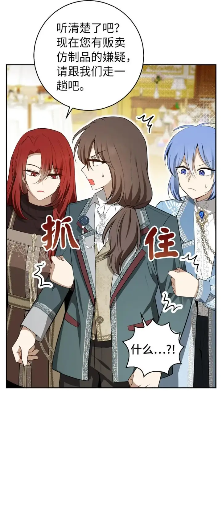 漫画《狮子公爵家的松鼠千金》59 擒蛇的狮子第56张图