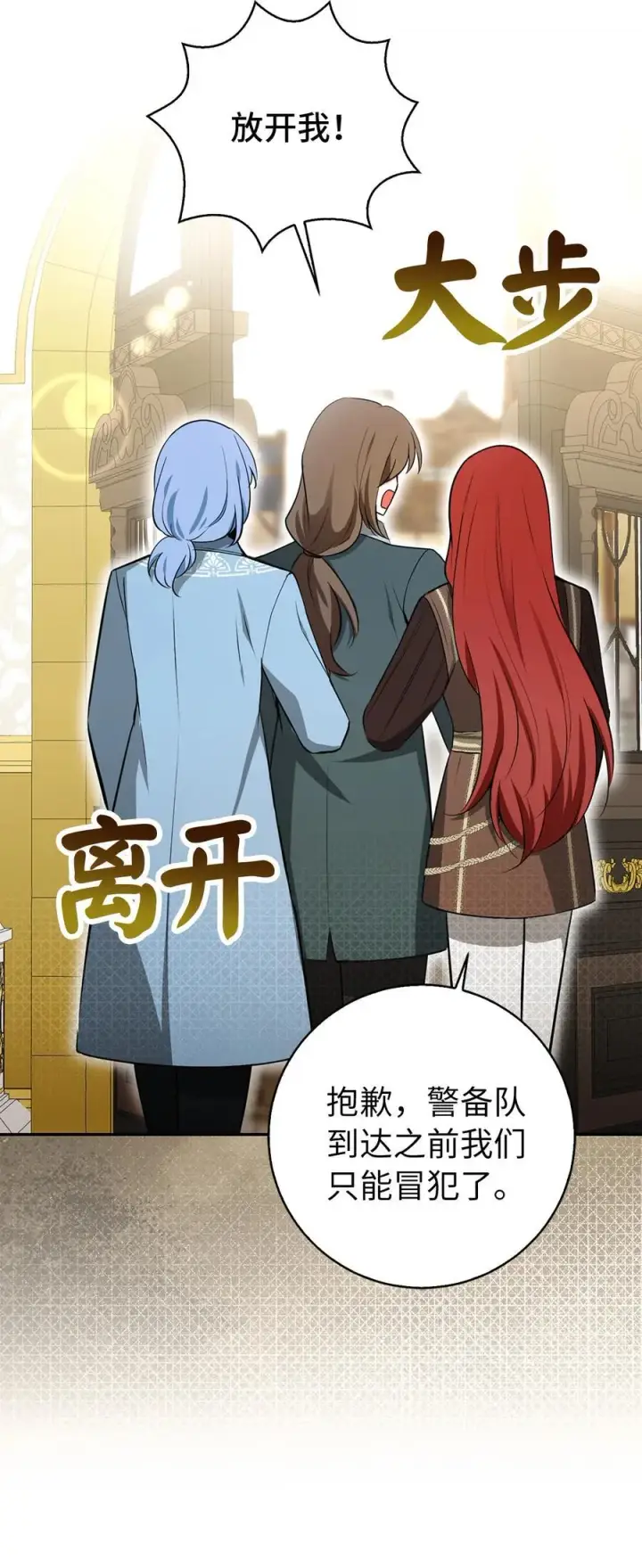漫画《狮子公爵家的松鼠千金》59 擒蛇的狮子第57张图