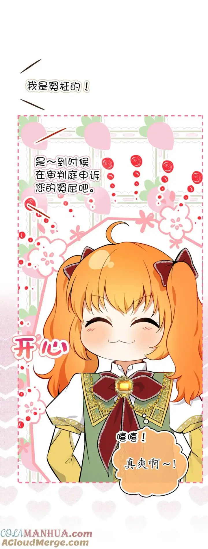 漫画《狮子公爵家的松鼠千金》59 擒蛇的狮子第58张图