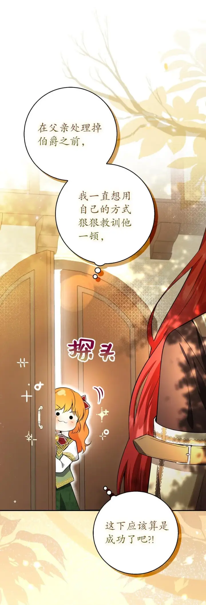 漫画《狮子公爵家的松鼠千金》59 擒蛇的狮子第59张图