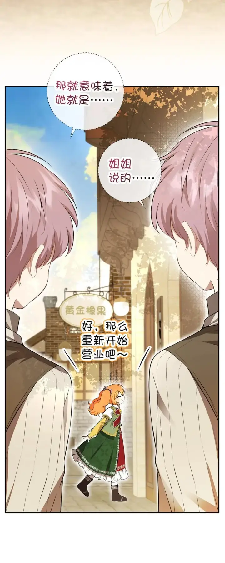 漫画《狮子公爵家的松鼠千金》59 擒蛇的狮子第62张图