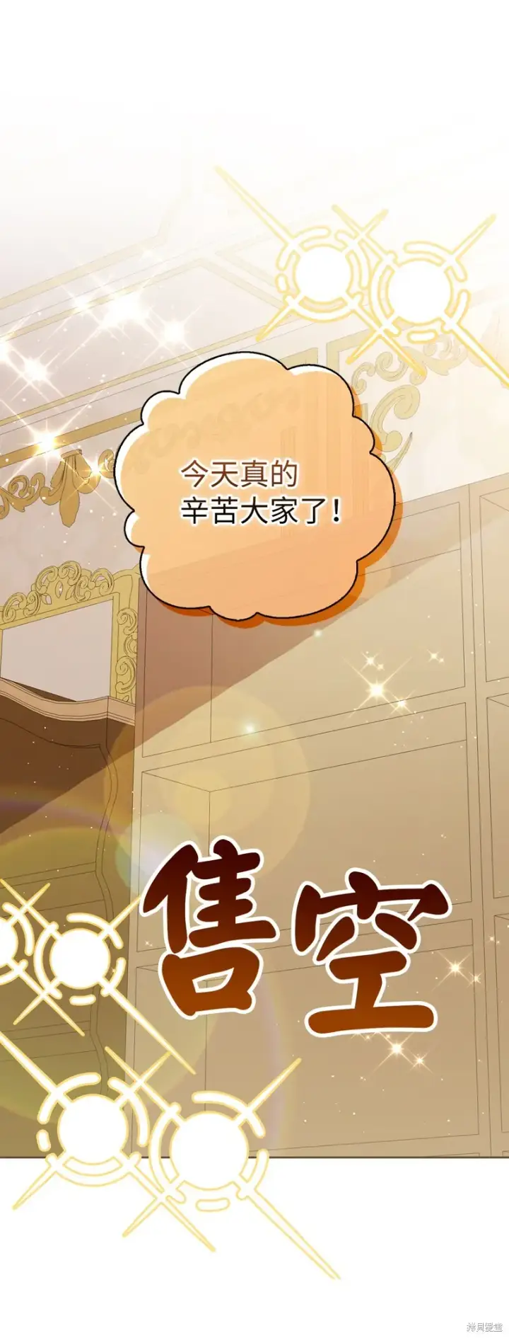 漫画《狮子公爵家的松鼠千金》59 擒蛇的狮子第67张图
