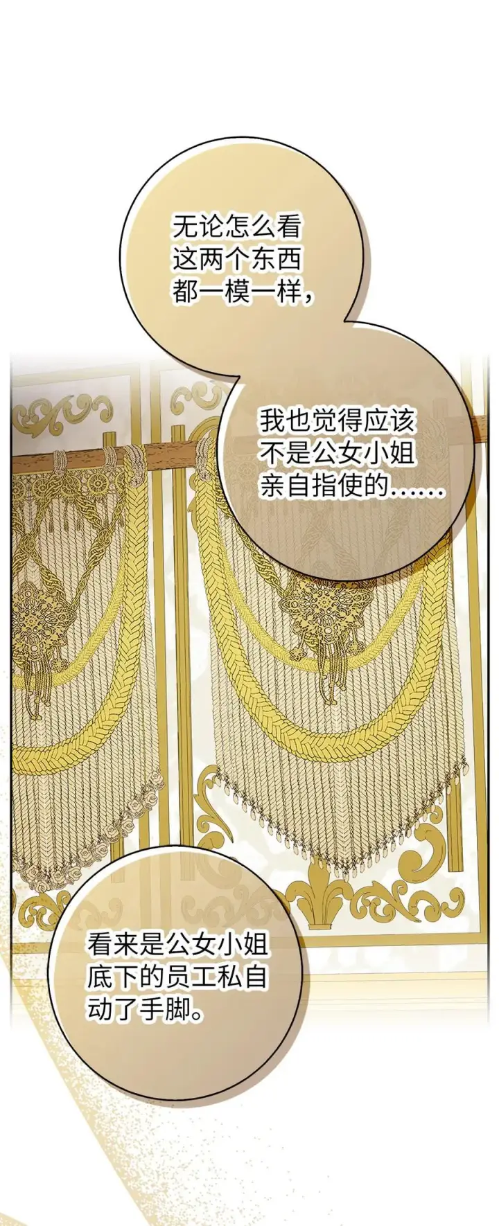 漫画《狮子公爵家的松鼠千金》59 擒蛇的狮子第9张图