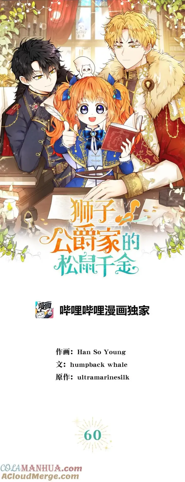 漫画《狮子公爵家的松鼠千金》60 可怜的双胞胎第10张图