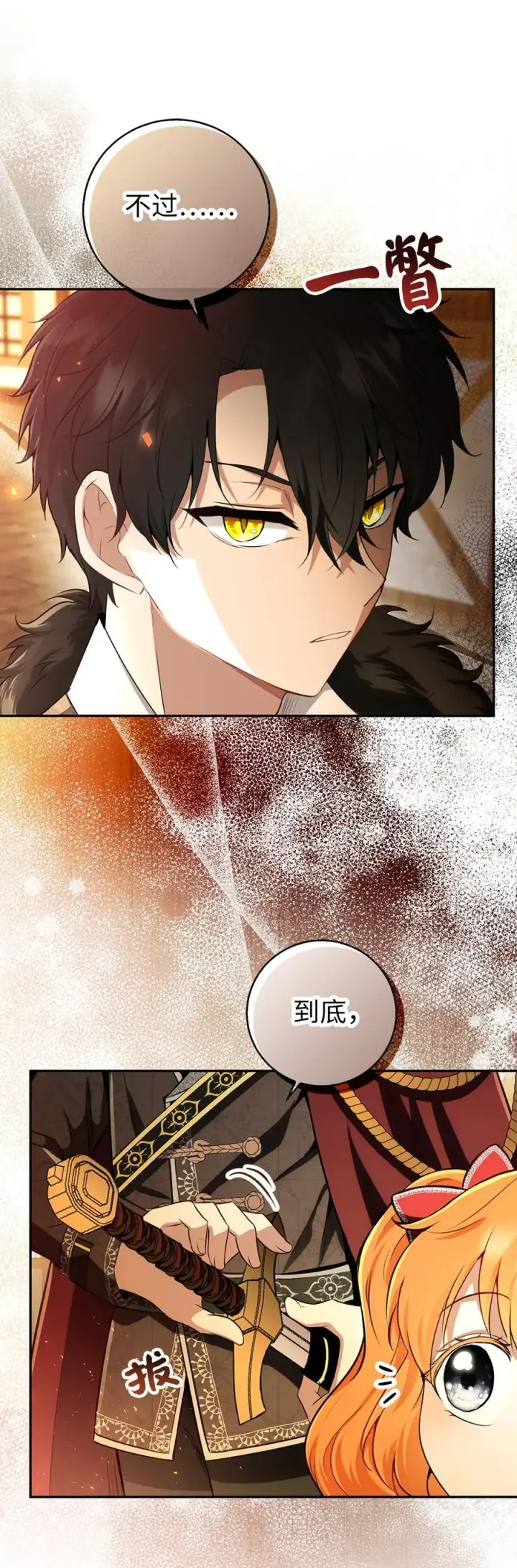 漫画《狮子公爵家的松鼠千金》60 可怜的双胞胎第15张图