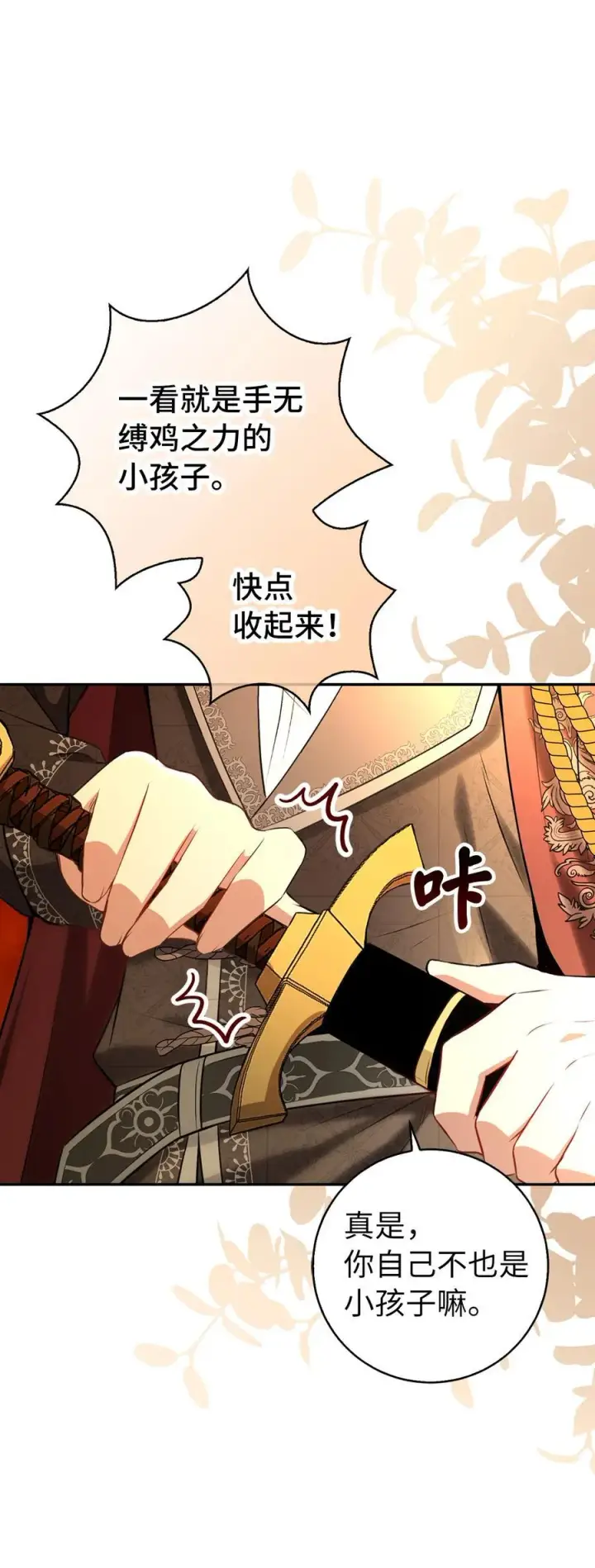 漫画《狮子公爵家的松鼠千金》60 可怜的双胞胎第20张图